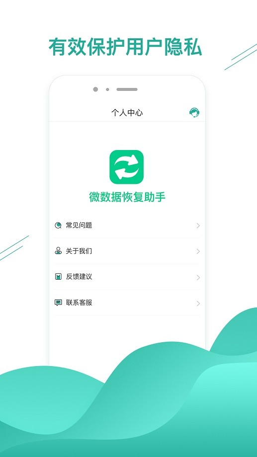 数据恢复助手手机版 v1.3.105 安卓版 0