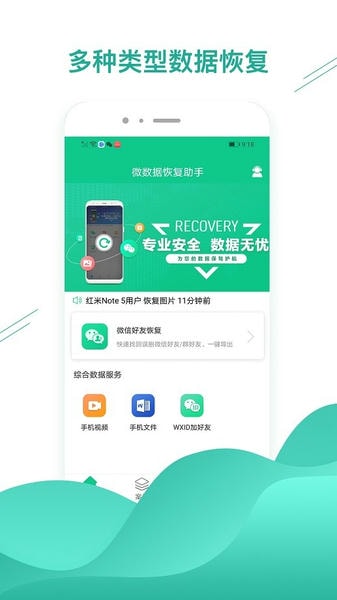 数据恢复助手手机版 v1.3.105 安卓版 1