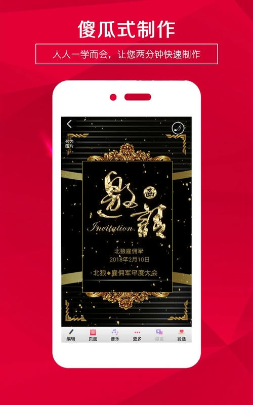 电子版请柬邀请函app v5.43 安卓版 2
