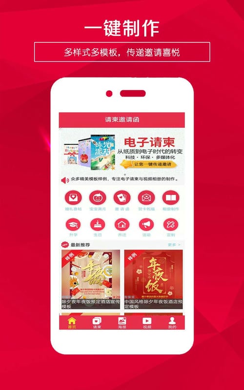 电子版请柬邀请函app v5.43 安卓版 0