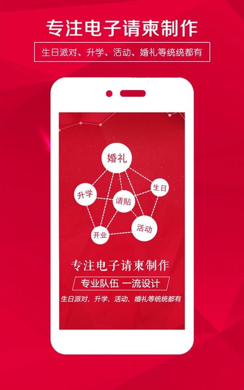 电子版请柬邀请函app v5.43 安卓版 1