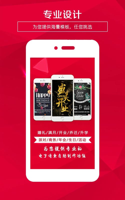 电子版请柬邀请函app 请柬邀请函app手机版