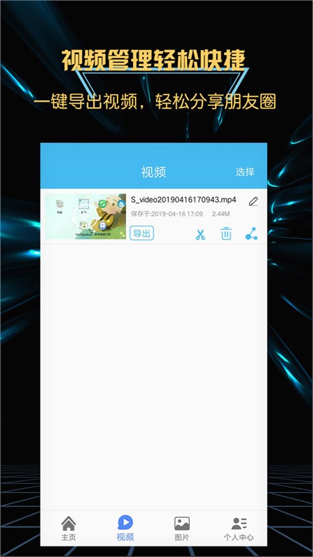 游戏录屏大师免费版 v4.3.1 安卓版 2