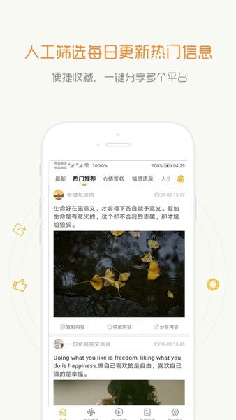 一句话心情语录软件 一句话心情语录app下载