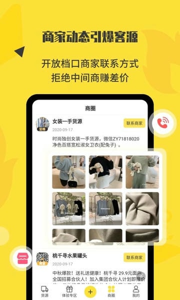 微商码头app v4.2.9 安卓版 0