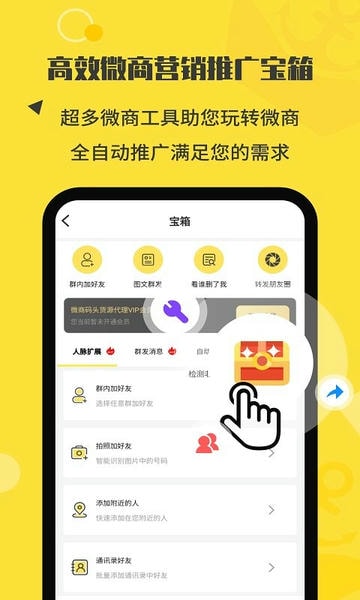微商码头app v4.2.9 安卓版 2