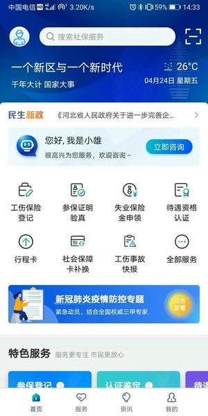 雄安智慧社保最新版 雄安智慧社保官方版