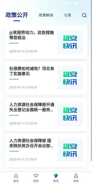 雄安智慧社保官方版 v1.0.62 安卓版 1