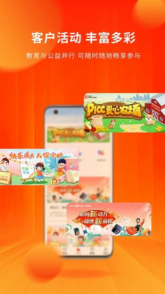 中国人保寿险管家官方版 v5.7.7 安卓版 0