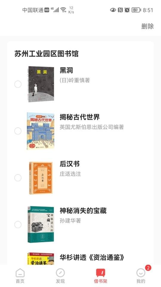 书香园区手机版 v2.25 安卓版 1
