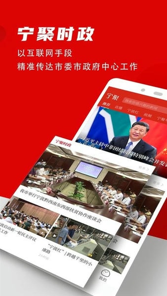 宁聚新闻客户端 v7.1.1 安卓最新版 0