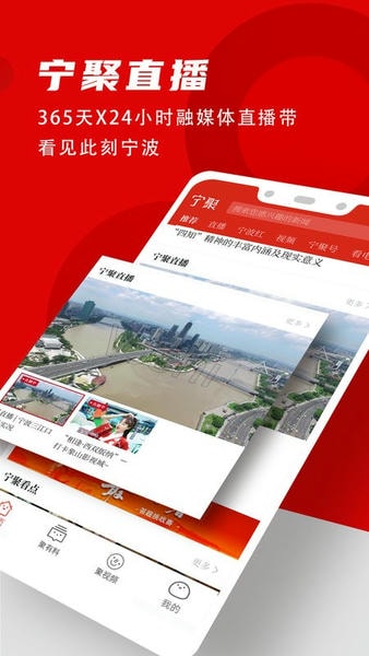 宁聚新闻客户端 v7.1.1 安卓最新版 1