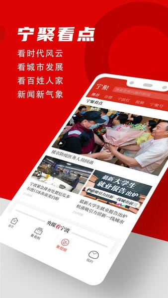 宁聚新闻客户端 v7.1.1 安卓最新版 3