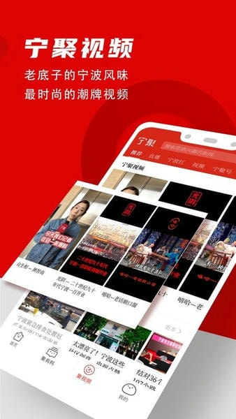 宁聚新闻客户端 v7.1.1 安卓最新版 2
