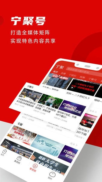 宁聚新闻客户端 宁聚app官方下载