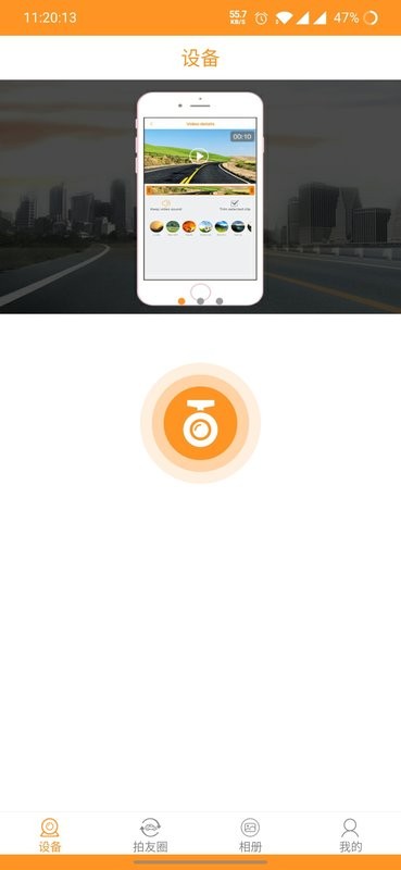 roadcam行车记录仪 v3.5.9 安卓最新版 0