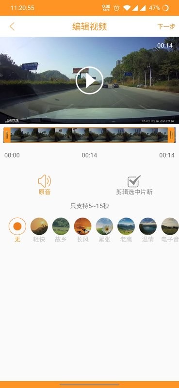 roadcam行车记录仪 v3.5.9 安卓最新版 1