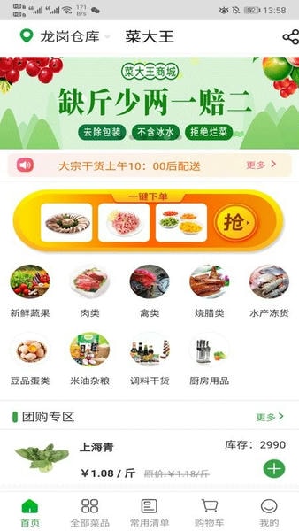 菜大王最新版 菜大王官方版