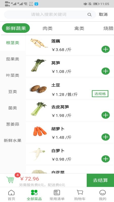 菜大王最新版 v4.8.1 安卓版 0