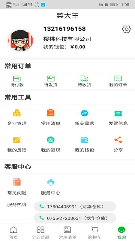菜大王最新版 v4.8.1 安卓版 1