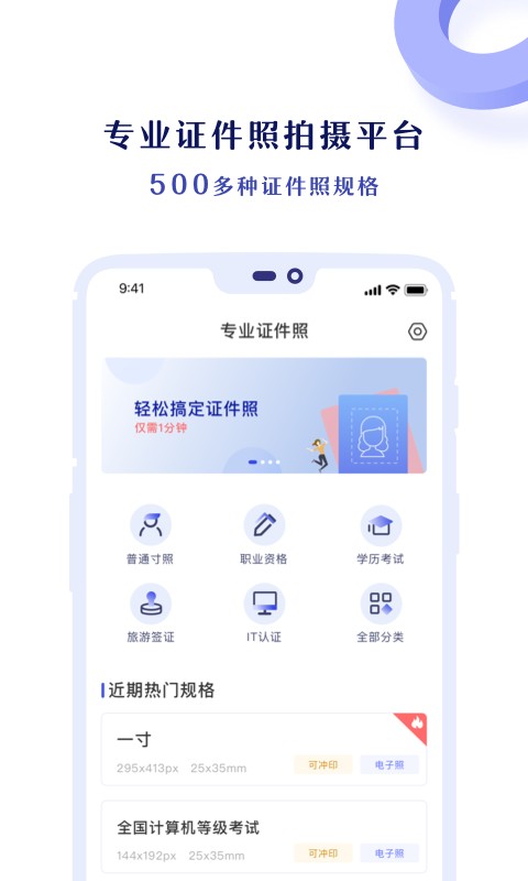 专业证件照软件 v3.6.2 安卓最新版 3