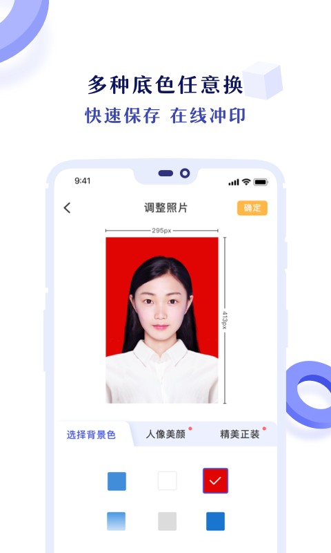 专业证件照软件 v3.6.2 安卓最新版 1