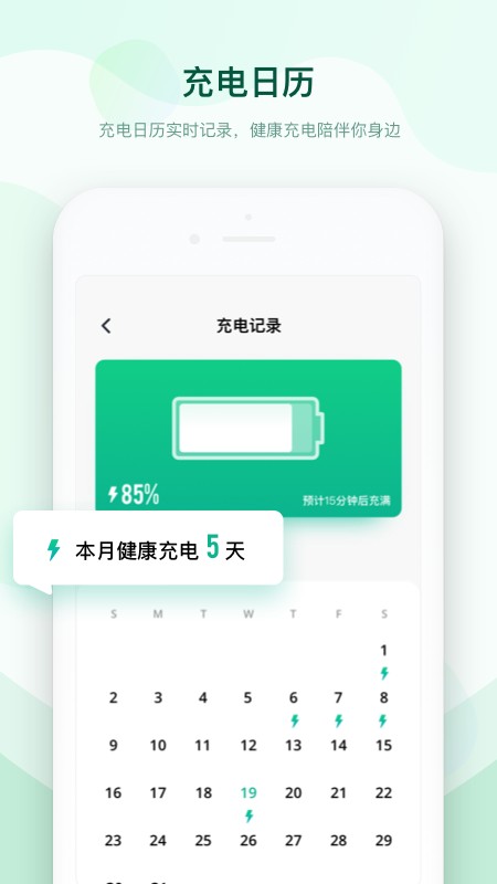 充电加速助手官方版 v1.11401.5 安卓版 2
