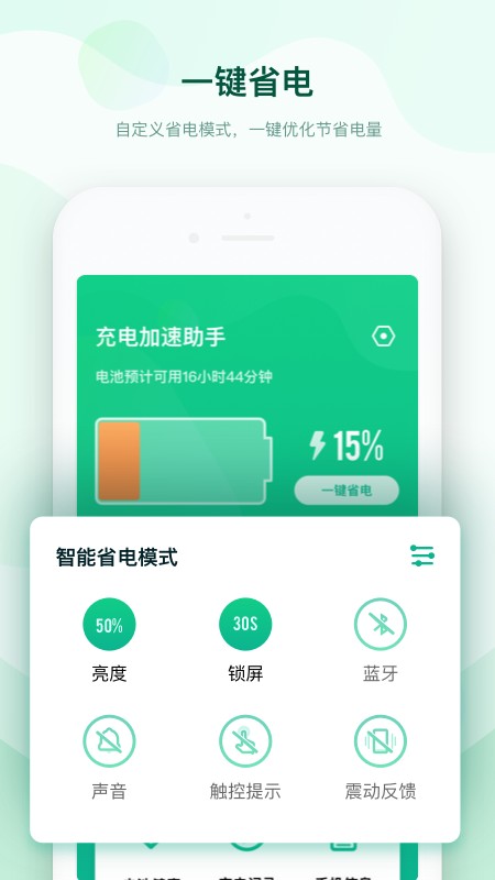 充电加速助手官方版 v1.11401.5 安卓版 0