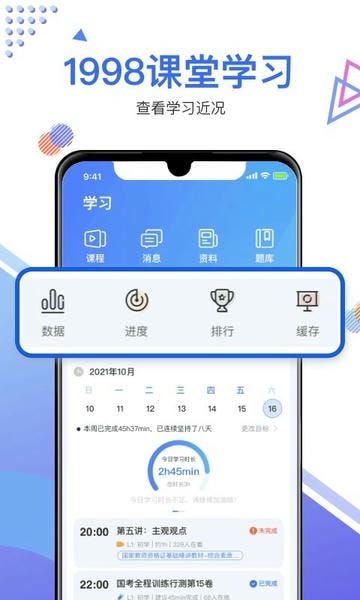 1998课堂官方版 v3.8.5 安卓版 0