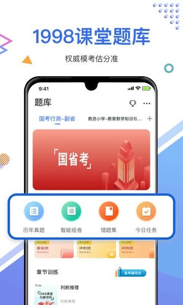 1998课堂官方版 v3.8.5 安卓版 1
