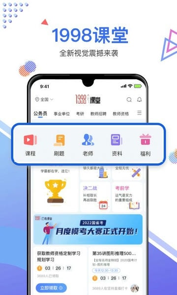 1998课堂官方版 v3.8.5 安卓版 2