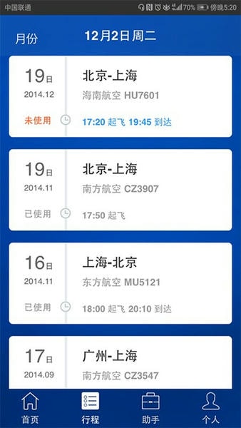 差旅随行官方版 v4.02.79 安卓版 0