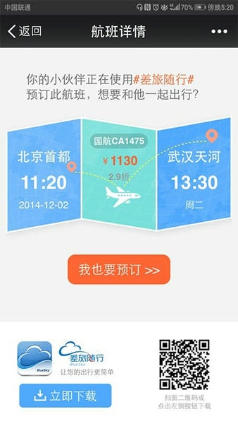 差旅随行官方版 v4.02.79 安卓版 1