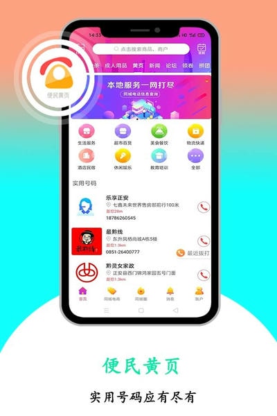 乐享正安同城平台 v15.9.1 安卓版 0