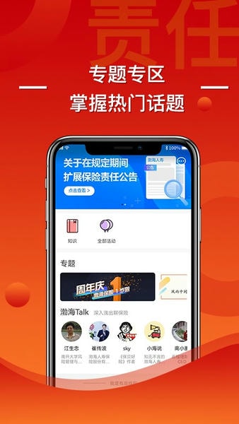 渤海保呗官方版 v3.6.22 安卓版 0