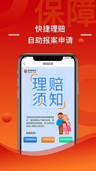 渤海保呗官方版 v3.6.22 安卓版 2