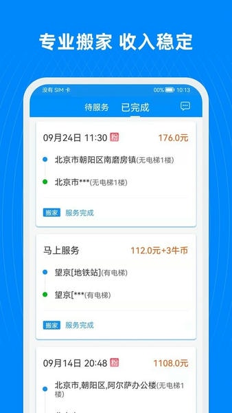蓝犀牛司机端 v5.6.9.0 安卓版 1
