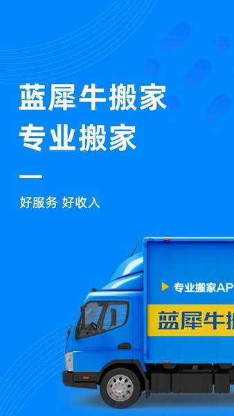 蓝犀牛司机端 蓝犀牛司机端app下载