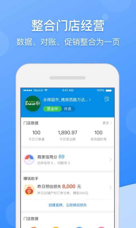 京东到家商家版手机版 v9.10.0 安卓版 2