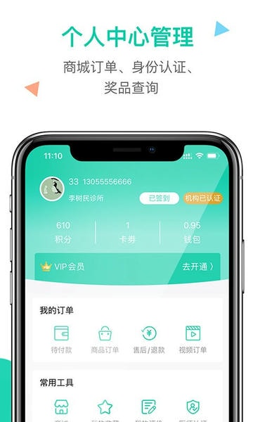 诊所在线软件 v7.2.28 安卓版 3