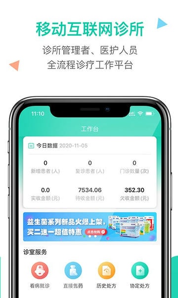 诊所在线软件 v7.2.28 安卓版 1