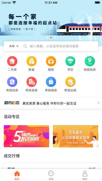 豪世华邦手机客户端 v3.1.4 安卓版 1