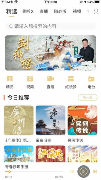 粤听fm官方版 v7.5.4 安卓版 0