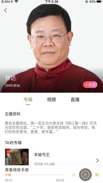 粤听fm官方版 v7.5.4 安卓版 1
