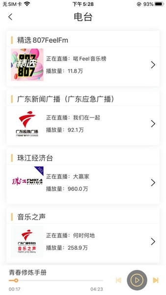 粤听fm官方版 v7.5.4 安卓版 2