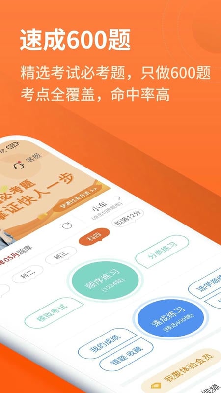 安行驾考软件 v3.0.27 安卓版 0