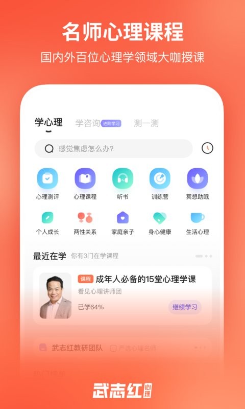 武志红心理咨询 v6.10.1 安卓版 0