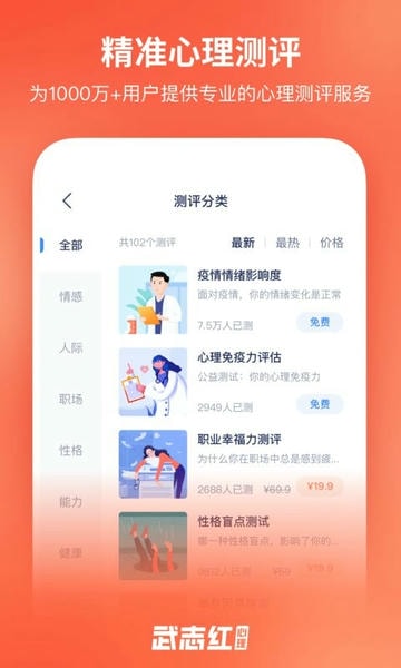 武志红心理咨询 v6.10.1 安卓版 1