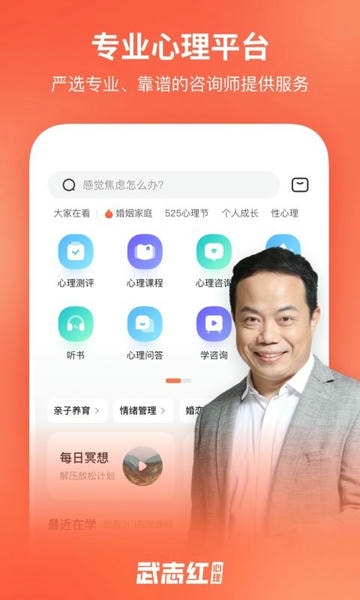 武志红心理咨询 v6.10.1 安卓版 3
