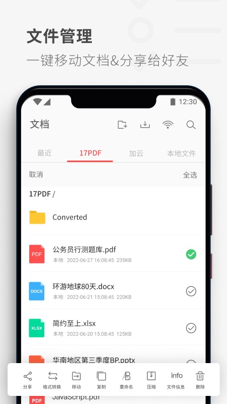 pdfreader软件 vtencent_5.6.1 手机版 0